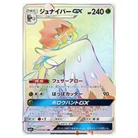 ニンフィアGX SR [強化拡張パック サン＆ムーン] SM1+ 057/051 買取