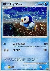 ポッチャマ CHR [ドリームリーグ] SM11b 052/049 買取 | ポケモン