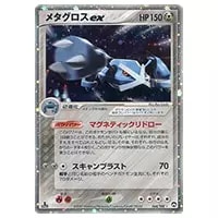 MメタグロスEX [スペシャルパック] 102/XY-P 買取 | ポケモンカード