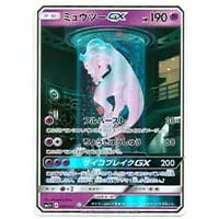 ミュウツーGX ☆ [ひかる伝説] SM3+ 082/072 買取 | ポケモンカード