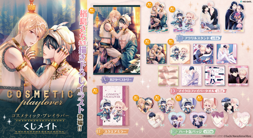 コスメティック・プレイラバー | NEO GATE
