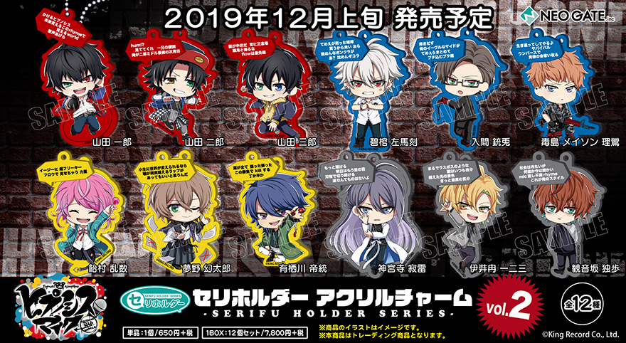 ヒプノシスマイク ヒプマイ アクリルキーホルダー 二郎 山田二郎