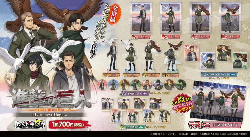 TVアニメ『進撃の巨人』わくドキくじ《第2弾》が発売決定！ | NEO GATE
