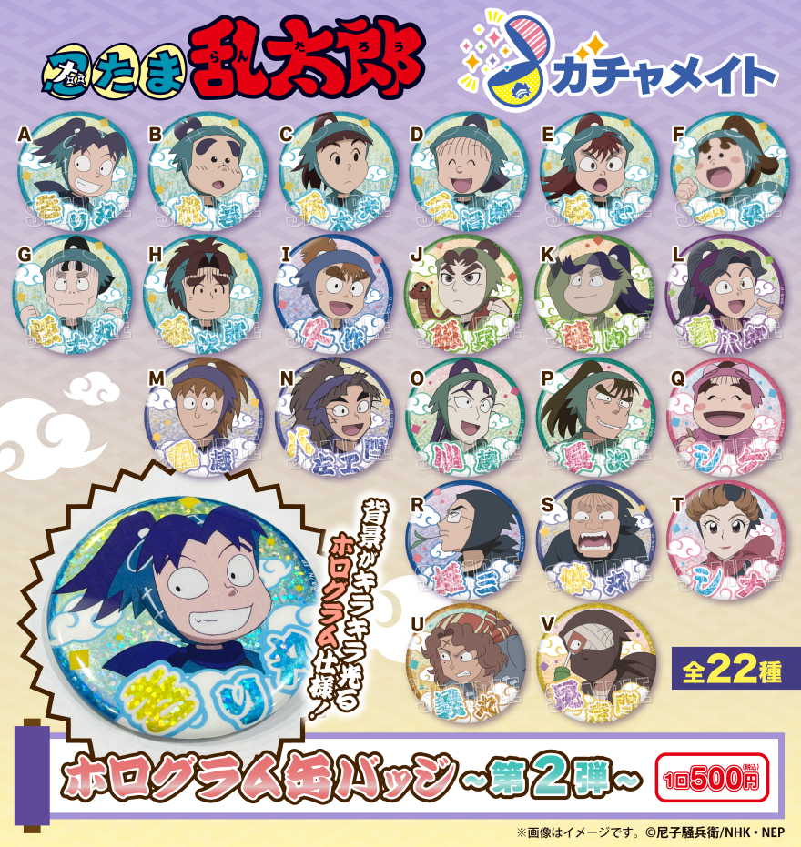 アニメイト通販「ガチャメイト」にアニメ『忍たま乱太郎』のホログラム