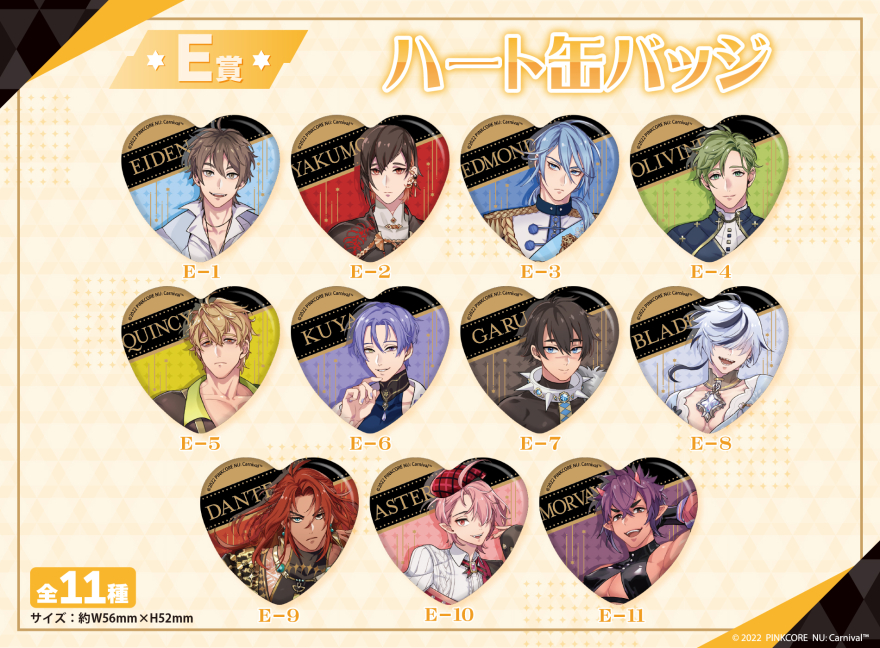 アニメイト通販「くじメイト」から大人気BLゲーム『NU: カーニバル』の