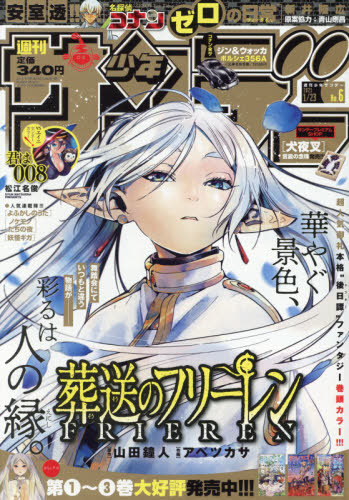 週刊少年サンデー 2021年1月23日号 【表紙&巻頭カラー】 葬送の