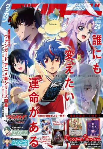 月刊ブシロード 2024年2月号 【付録】 カード:ヴァンガード「焔の巫女