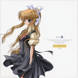 AIR 第1巻 「神尾観鈴・DREAM (前編)」 ドラマCD (川上とも子、緑川光