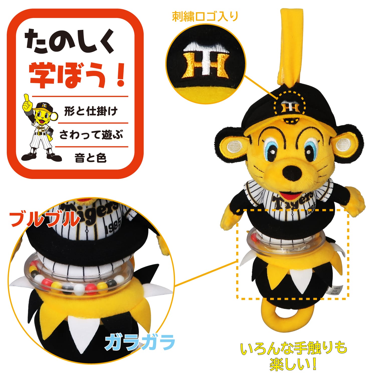 阪神タイガース ブルブルトラッキー │ ハンギングトイ