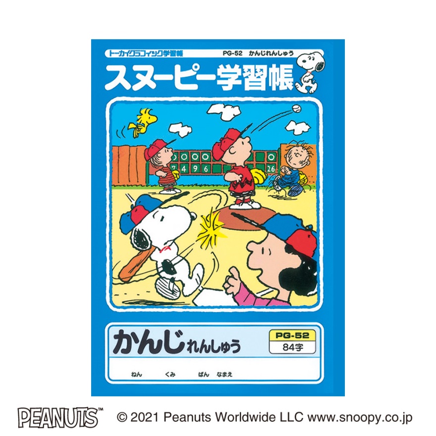 スヌーピー学習帳 れんらくちょう タテ10行 | 日本ノート株式会社