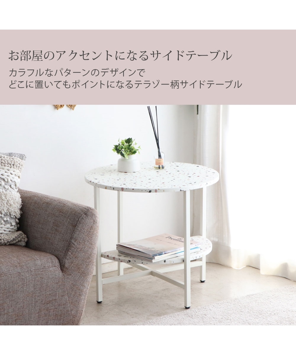 テラゾー柄 円形サイドテーブル｜韓国インテリア 通販【ニッセン】