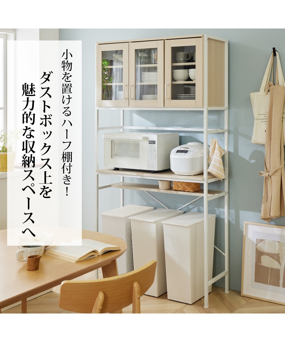 ガラス扉付きダストボックス上キッチンボード【幅64cm・93.5cm】 通販