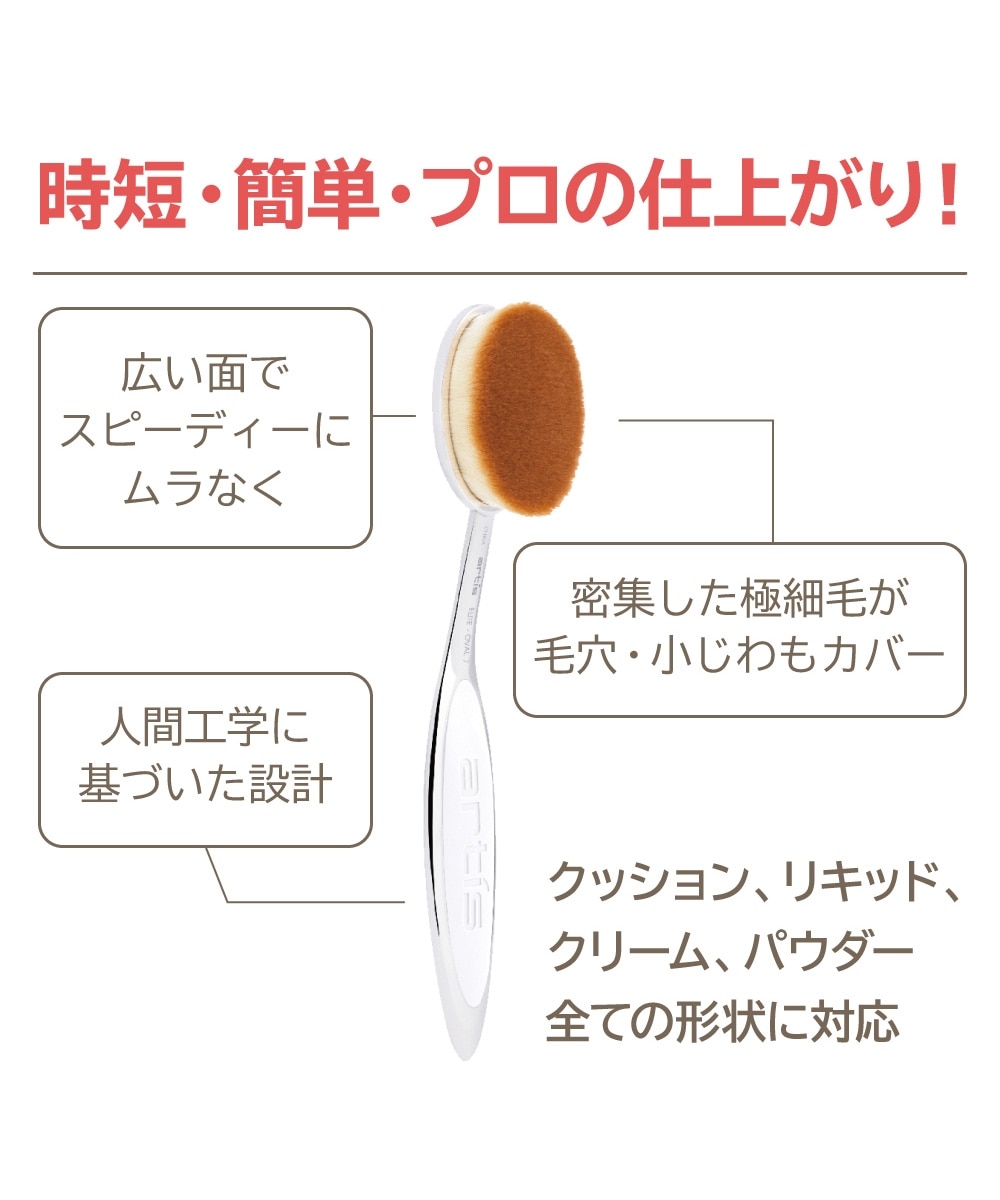 アーティス メイクアップブラシ オーバル7 通販【ニッセン】