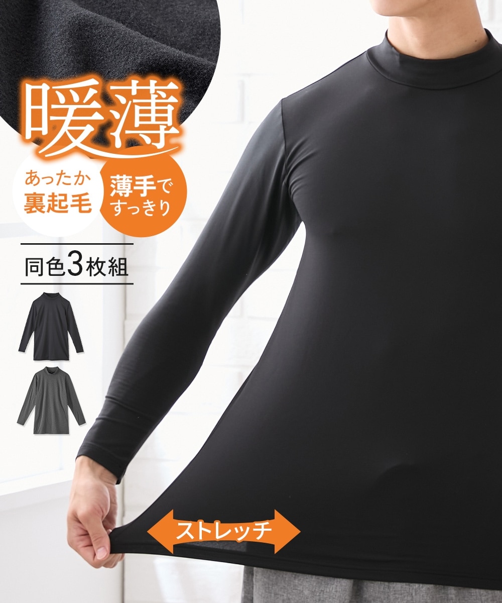 あったか裏起毛ハイネック長袖インナー3枚組 通販【ニッセン】