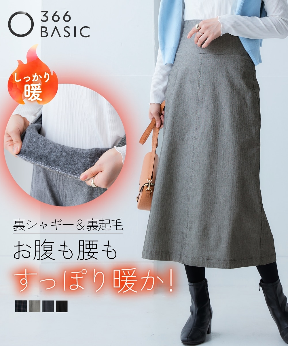 お腹すっぽりあったかストレッチフレアスカート(裏微起毛)＜大きい