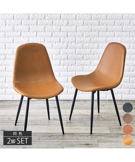 ヴィンテージ風合皮ダイニングチェア同色2脚セット 通販【ニッセン】