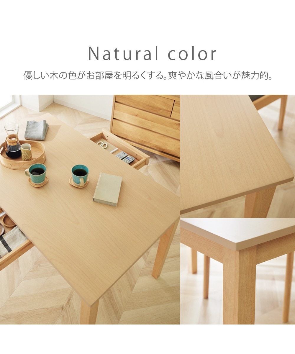 天然木ビーチ材 引き出し付きダイニングテーブル 北欧ナチュラル 通販
