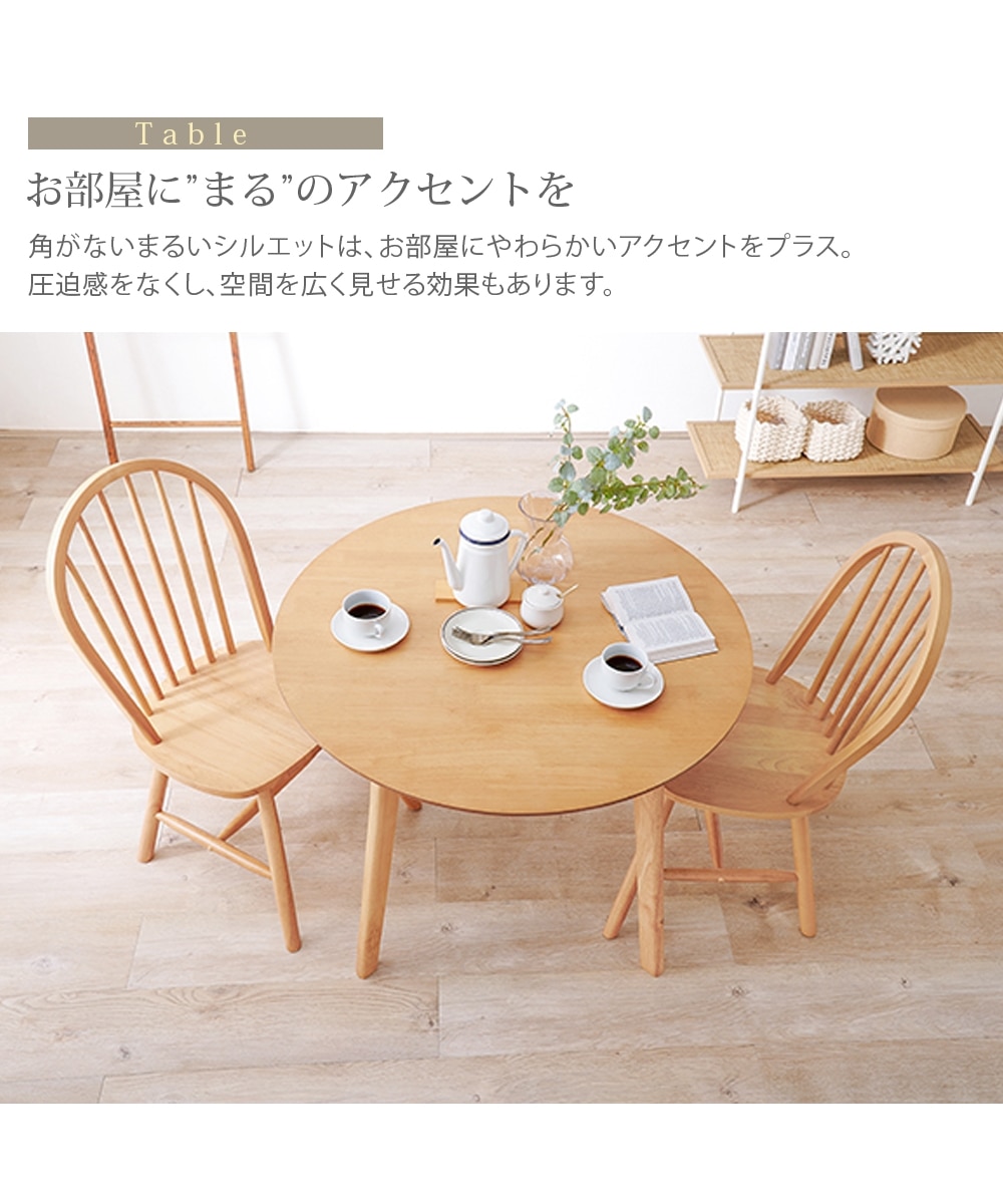 天然木 カフェ風 円形ダイニングセット ボウバック 通販【ニッセン】