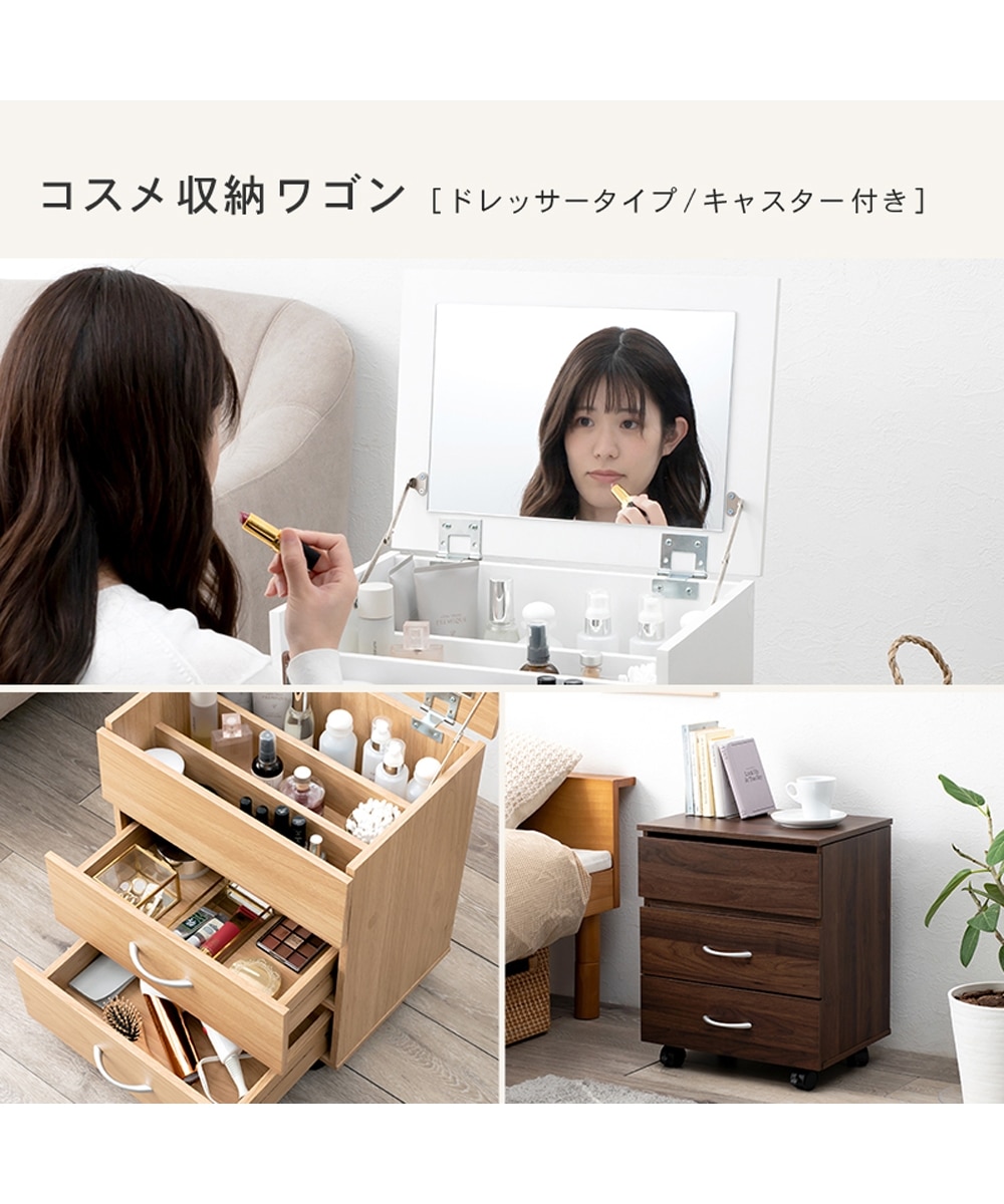 メイク道具がすっきり収まる！キャスター付きコスメワゴン 通販