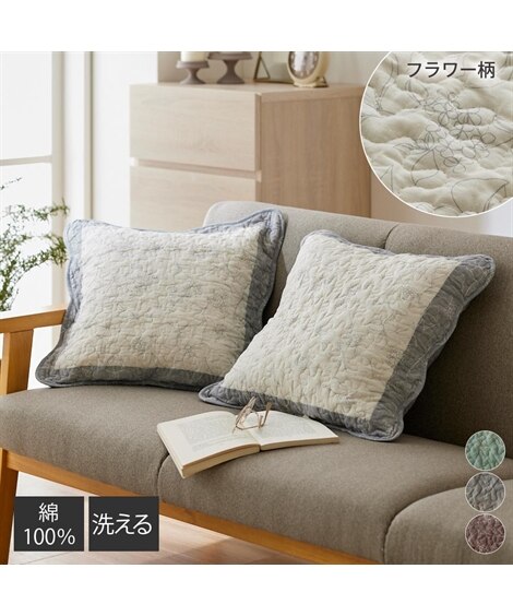 洗える！綿100%フラワー柄キルトクッションカバー 通販【ニッセン】