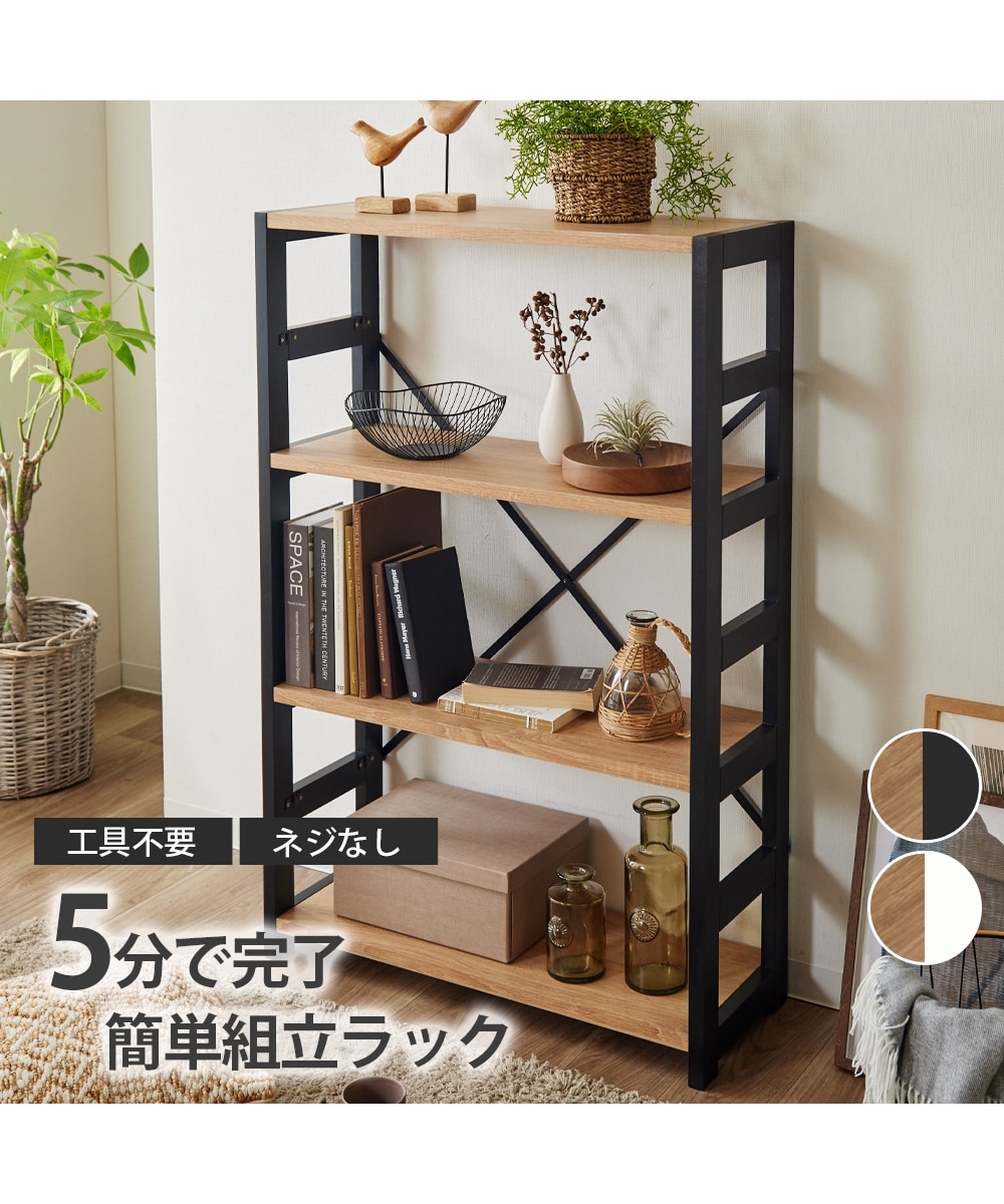 工具不要！組み立て簡単ラック 通販【ニッセン】