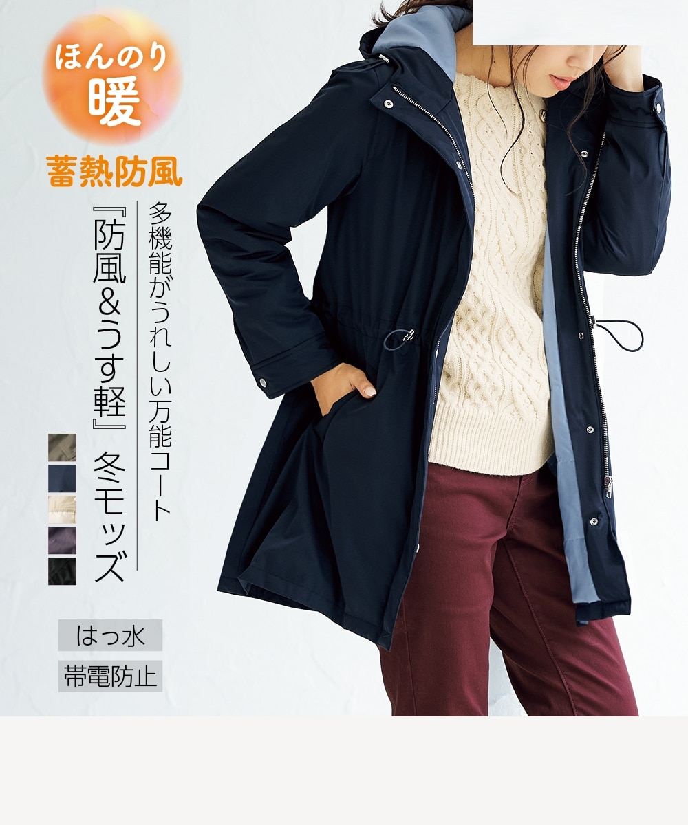蓄熱サーモプラスモッズコート（配色裏地） 通販【ニッセン】