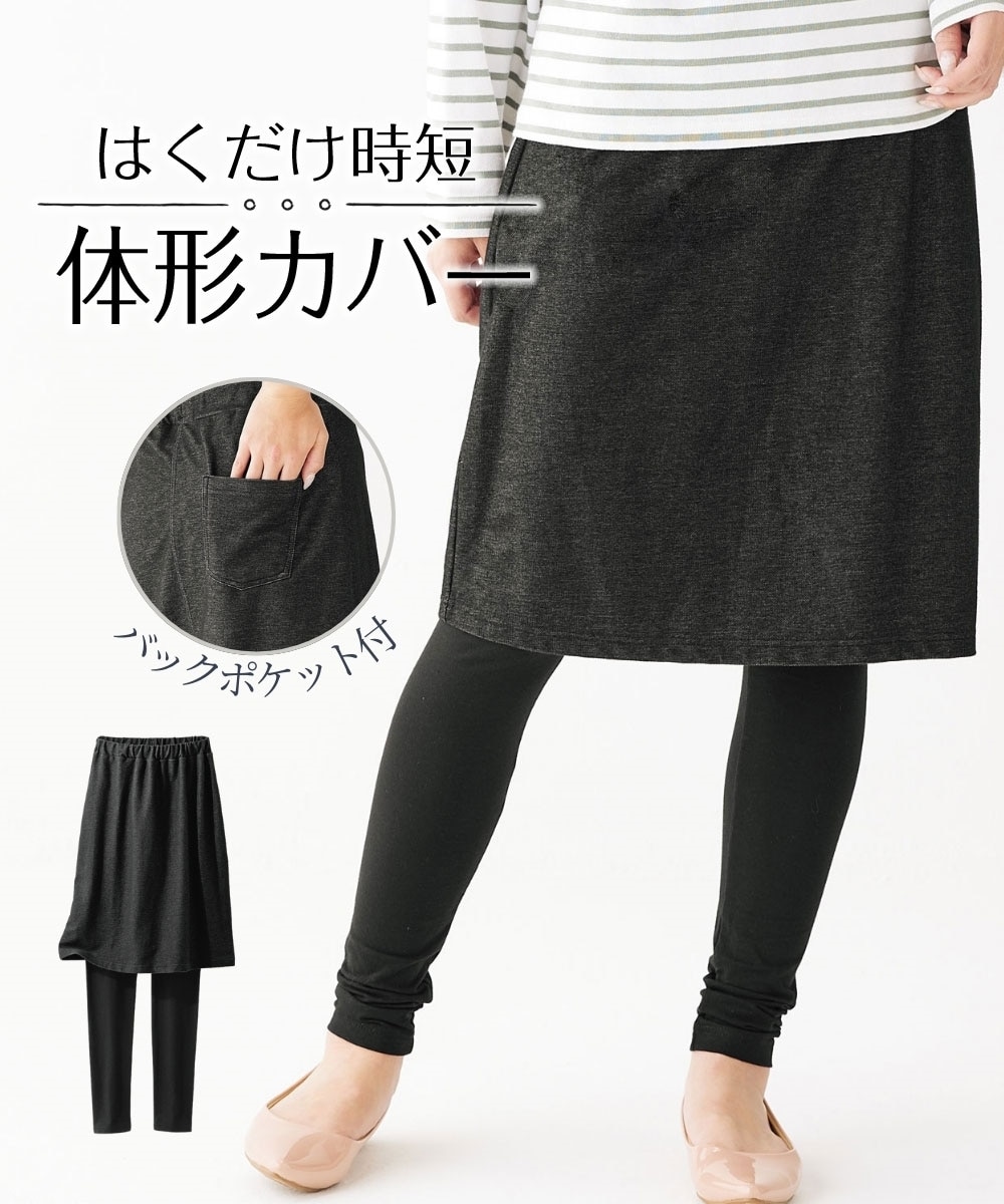 デニム調スカート付12分丈レギンス 通販【ニッセン】