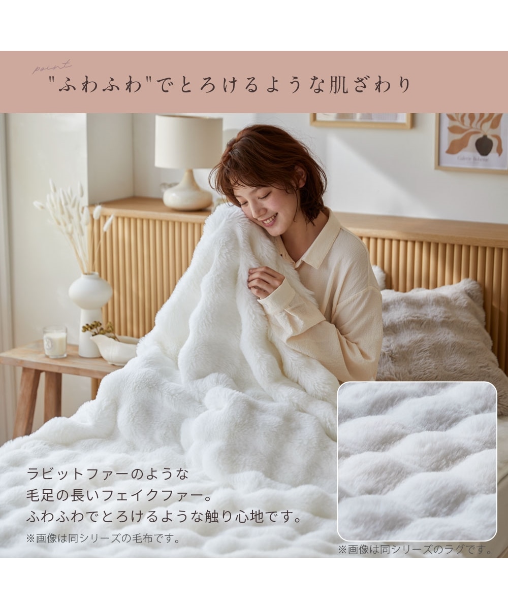 モコモコこたつ掛け布団 ラビットファー調(furry doudou./ファーリー