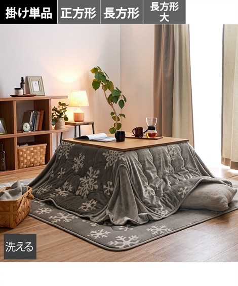雪の結晶柄を散りばめた省スペースこたつ掛け布団 通販【ニッセン】