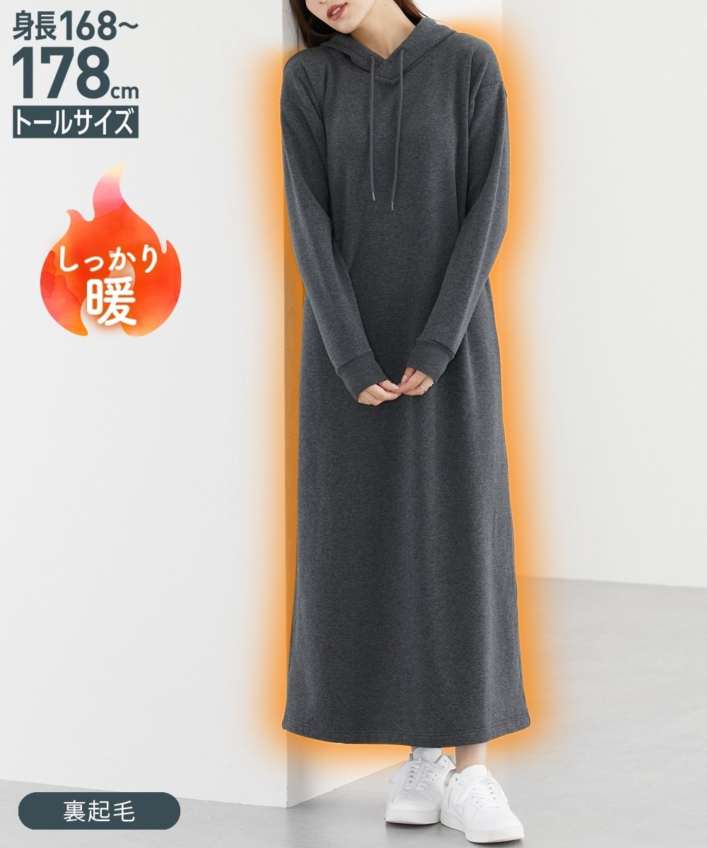高身長 裏シャギーマキシ丈パーカーワンピース （トールサイズ） 通販