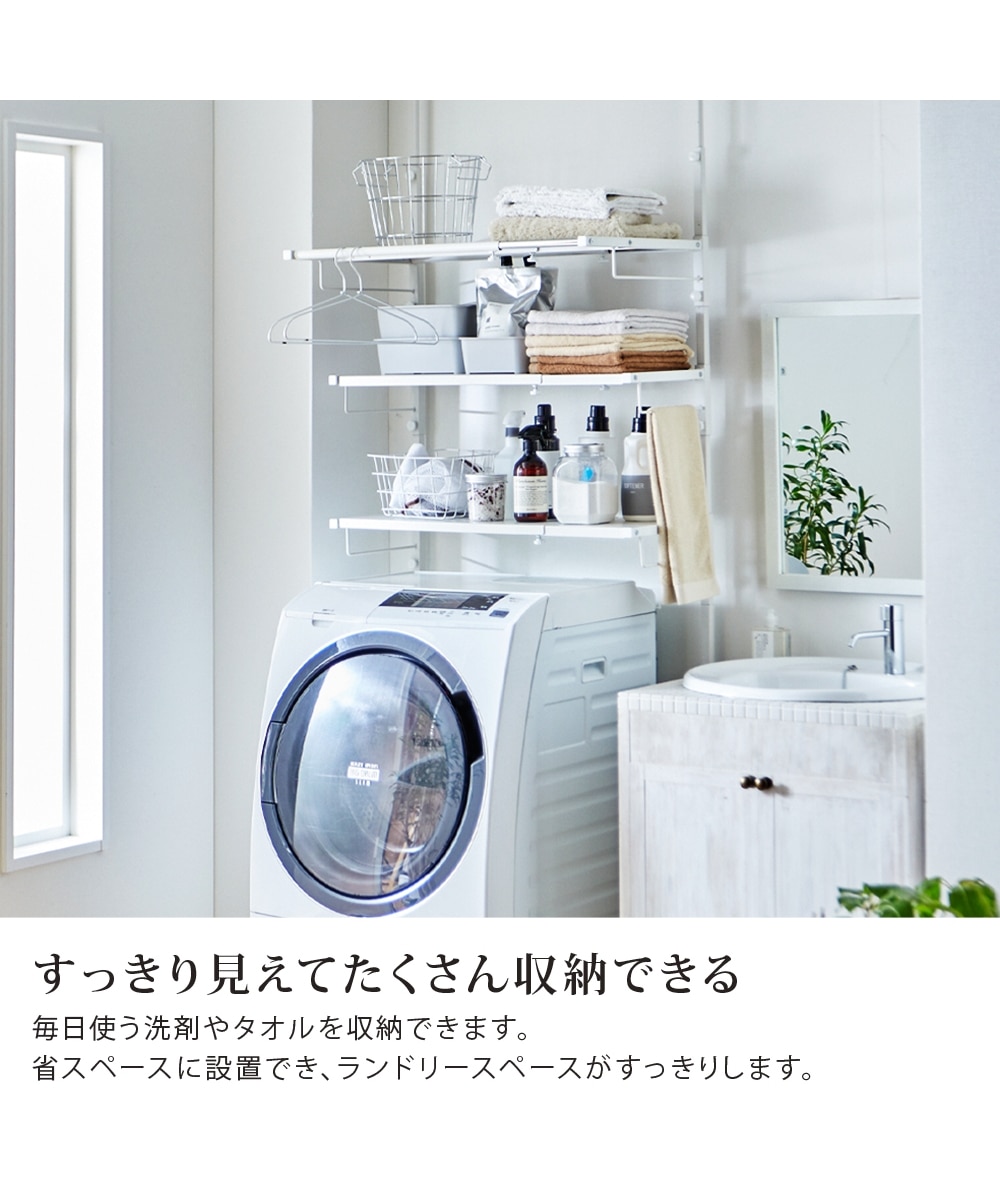 ハンガーバー付き突っ張り伸縮ランドリーラック 通販【ニッセン】