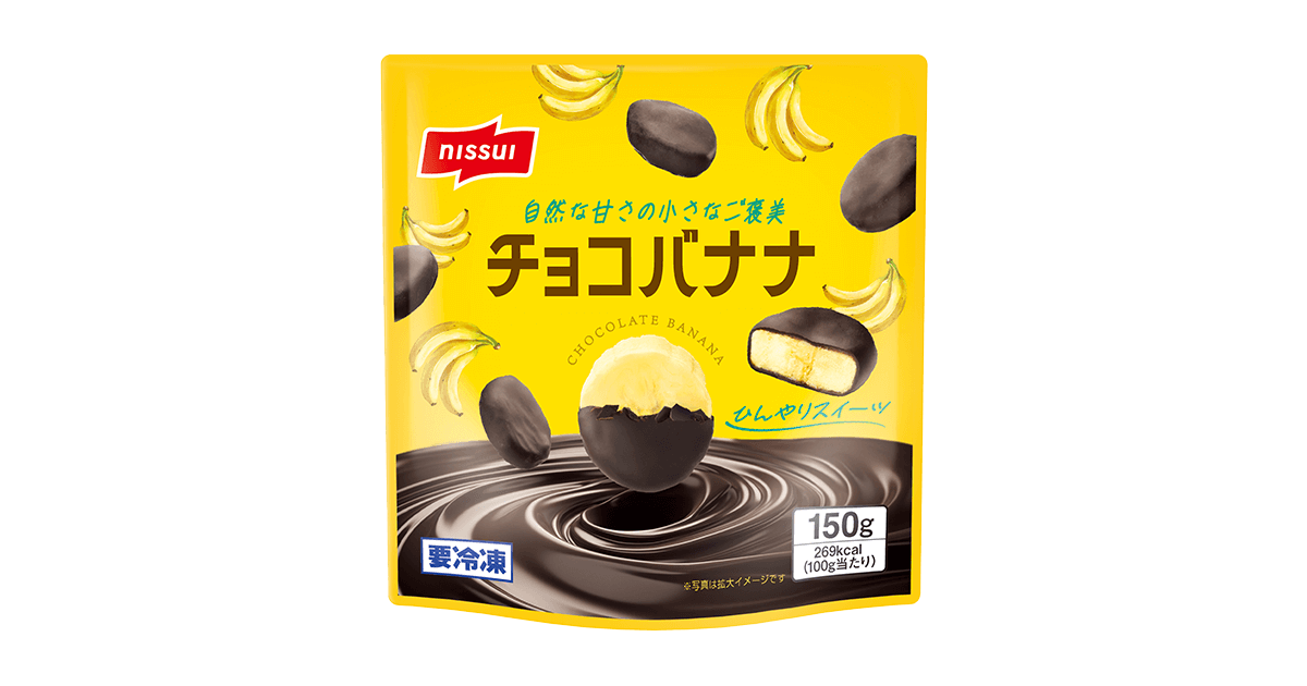 チョコバナナ | 商品情報 | ニッスイ