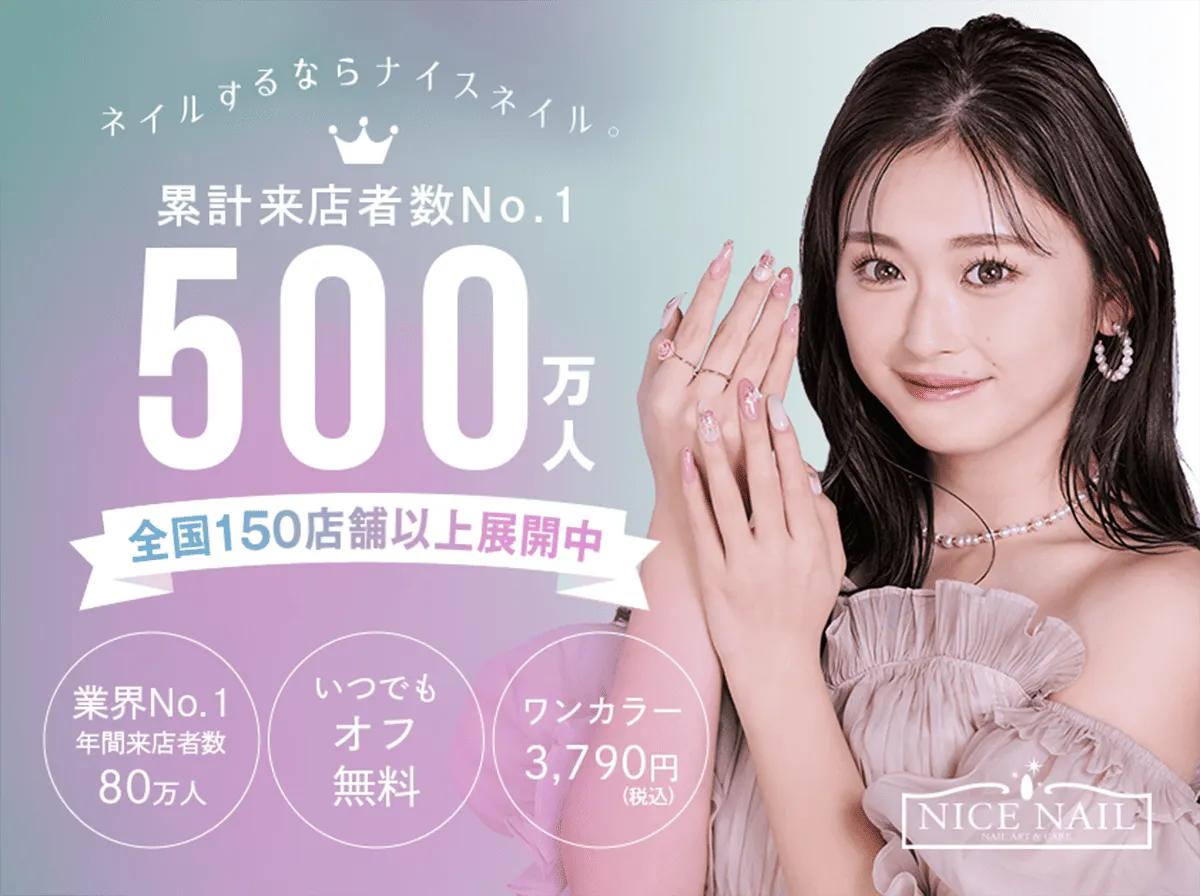 NICE NAIL高槻駅前店】オフ込ワンカラー3,790円《パラジェル
