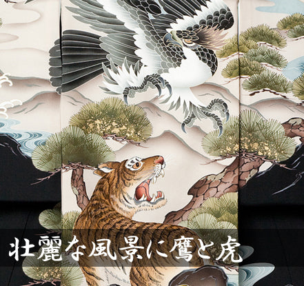 お宮参り 男の子 壮麗な風景に鷹と虎 着物 産着 祝着 – ベビー用品