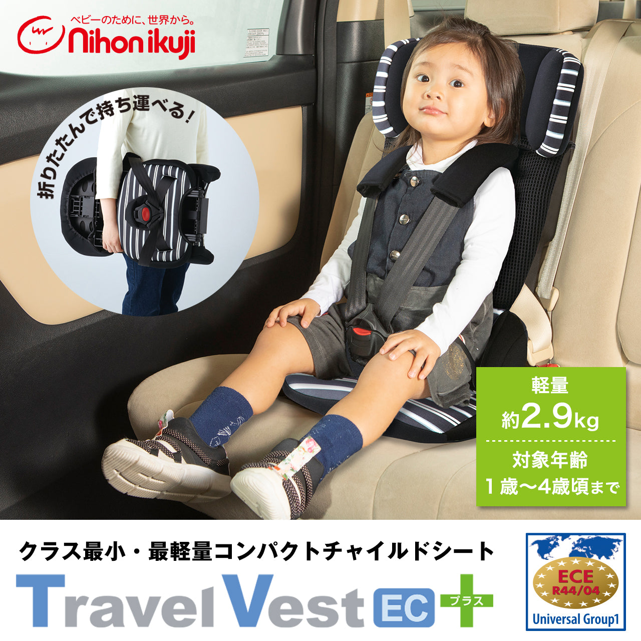 日本育児 トラベルベストECプラス ジュニアシート チャイルドシート
