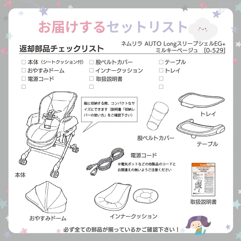 コンビ AUTOSWING BEDi Long スリープシェルEG+ 電動ハイローチェア