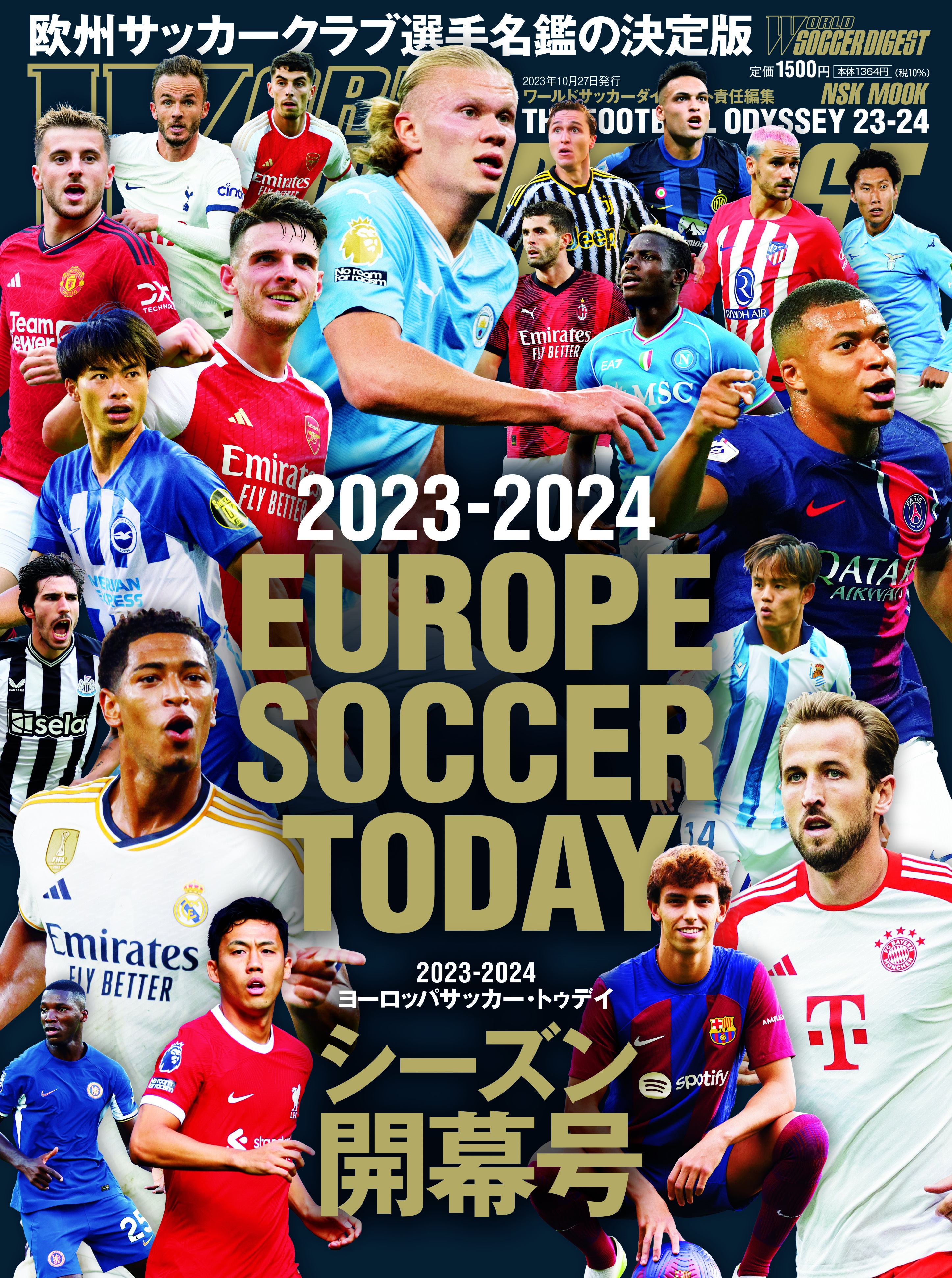 2023-2024 EUROPE SOCCER TODAY シーズン開幕号 | 日本スポーツ企画