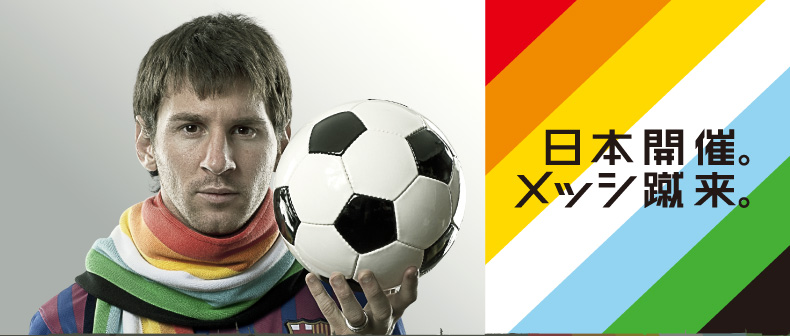 TOYOTAプレゼンツ FIFAクラブワールドカップ ジャパン 2011