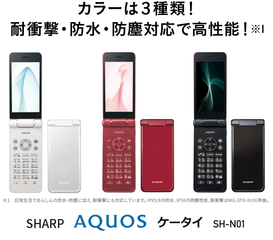 SHARP AQUOSケータイ SH-N01 WEB限定キャンペーン実施中！｜【スマモバ