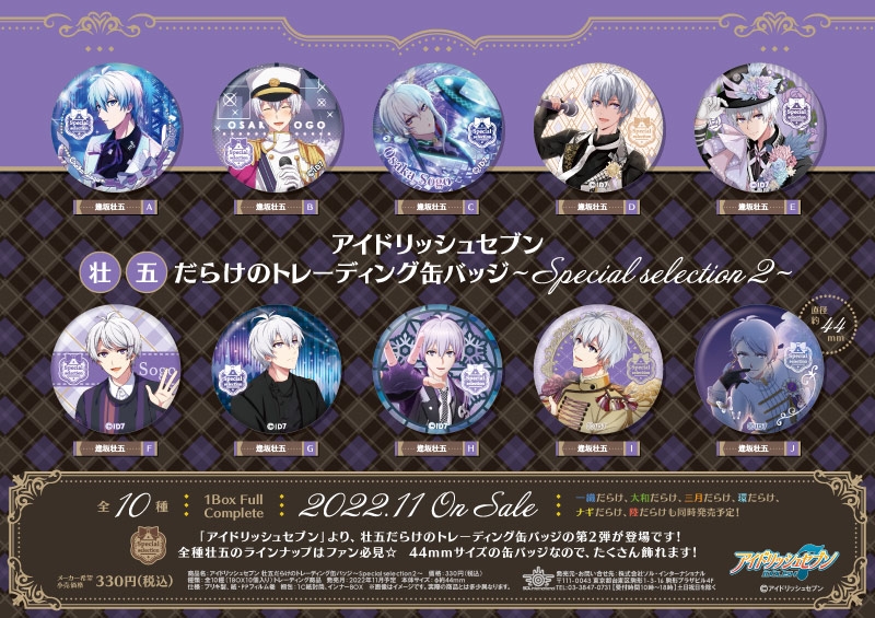 アイナナEXPO 壮五 UR缶バッジ 124個