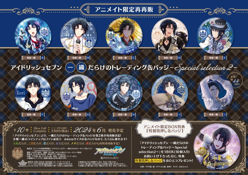 おまけつき】和泉一織 缶バッジ 80個 痛バ アイナナ 一織 痛バ