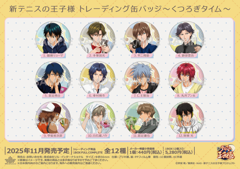 新テニスの王子様 缶バッジ くつろぎコレクション テニプリスト 白石蔵