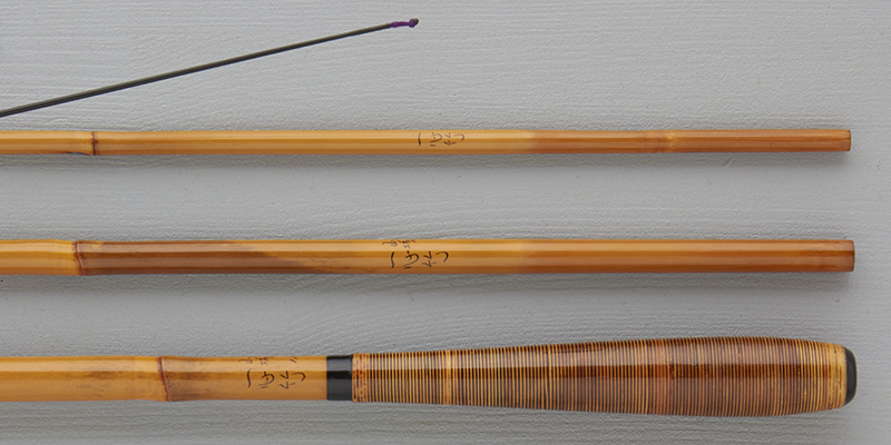 超希少 一心竹 山城 特作 和竿 へら竿 14.1尺 竹竿 超希少 一心竹 山城