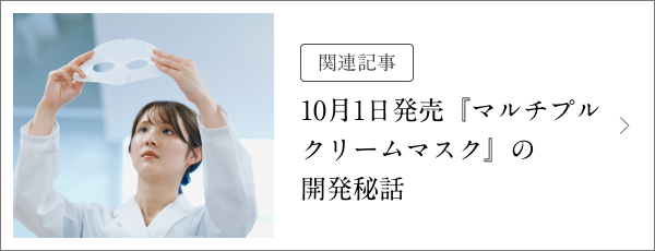 限定商品】マルチプルクリームマスクの使い方・使用感を社員に聞きまし