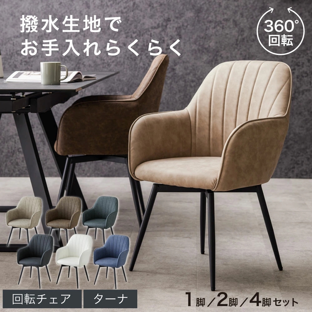 WEB限定】 Turna ダイニングチェア 黒脚 ベージュ(ベージュ): ソファ