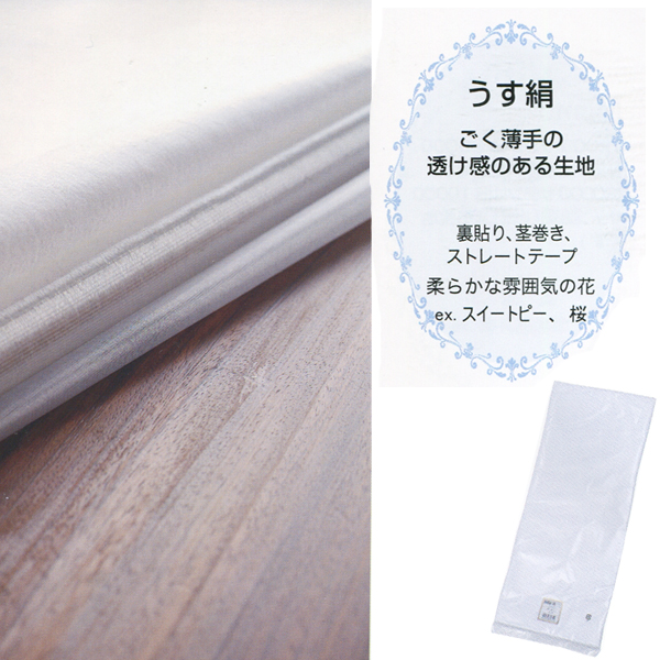 アートフラワー布 12000サテン 固糊（210005）（92cm x 1m）｜手芸用品