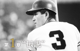 長嶋茂雄 ドリーム・トレジャーズ・ブック｜産経新聞出版