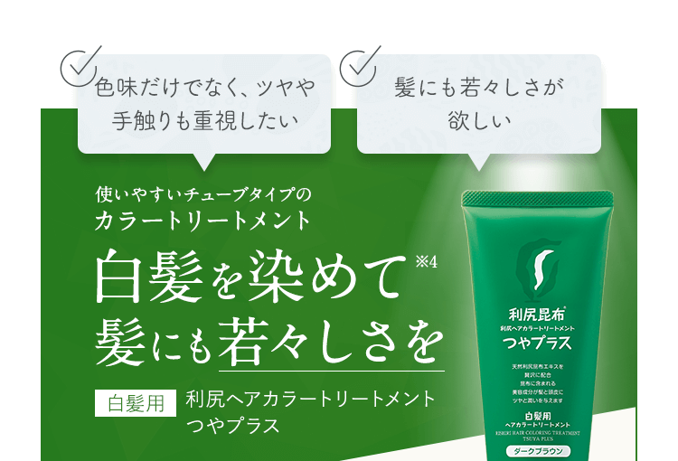 利尻ヘアカラー・無添加化粧品 自然派clubサスティ