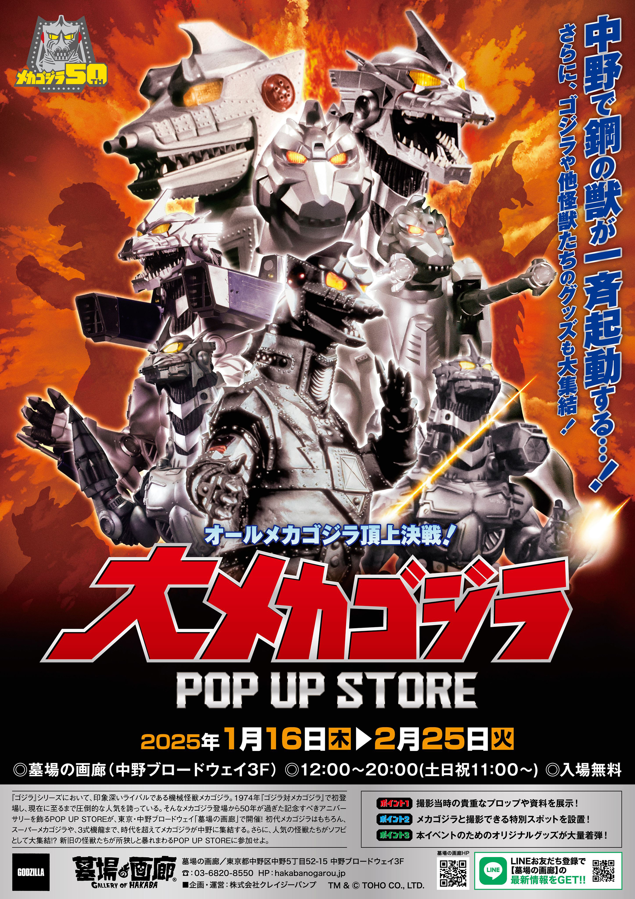 Mechagodzilla POP UP STORE Coming to Tokyo in January - Merch Also