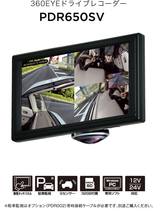製品仕様 | セイワ PIXYDA 360EYEドライブレコーダー PDR600SV｜SEIWA